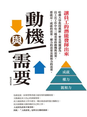 cover image of 動機與需要